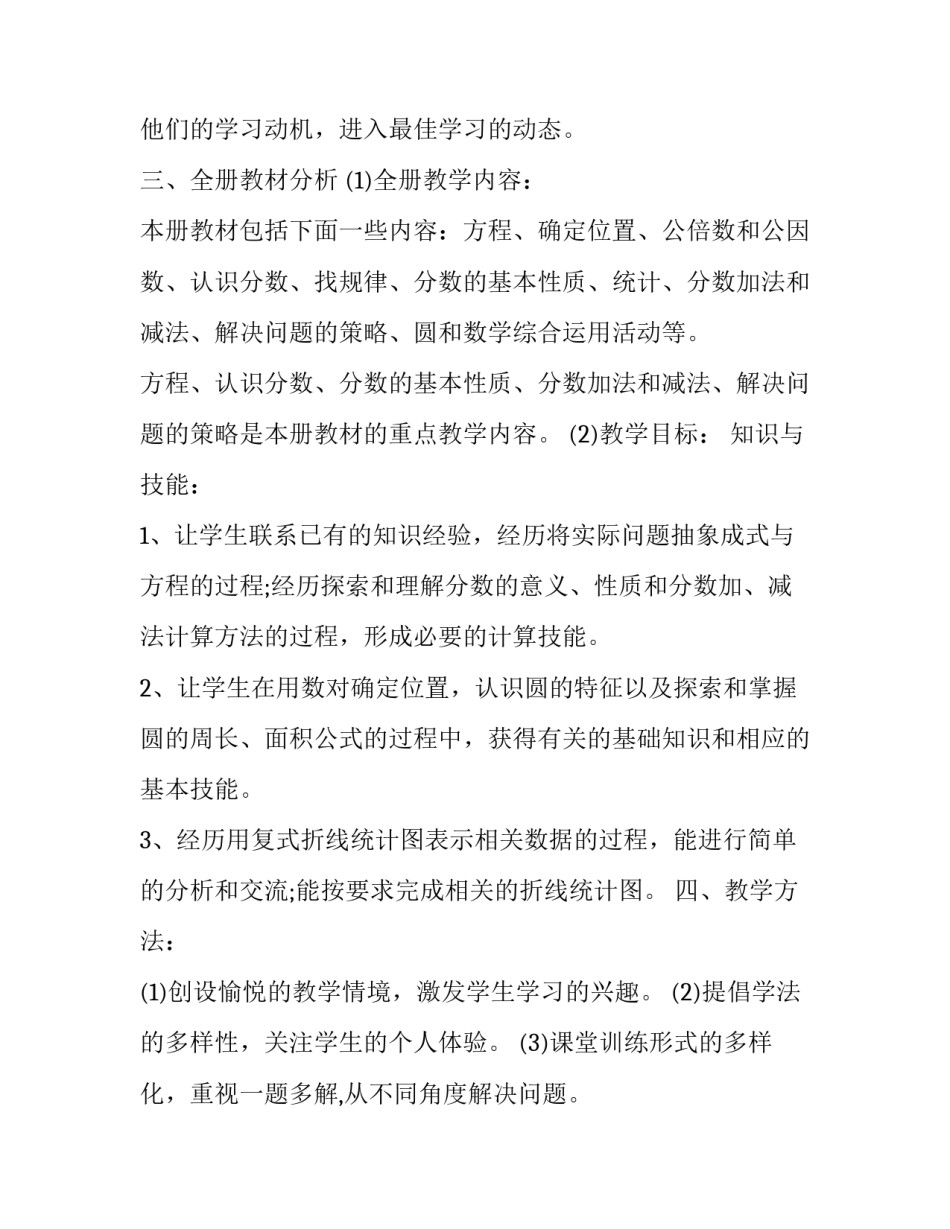 人教版五年级数学教学计划(实用14篇)_第3页