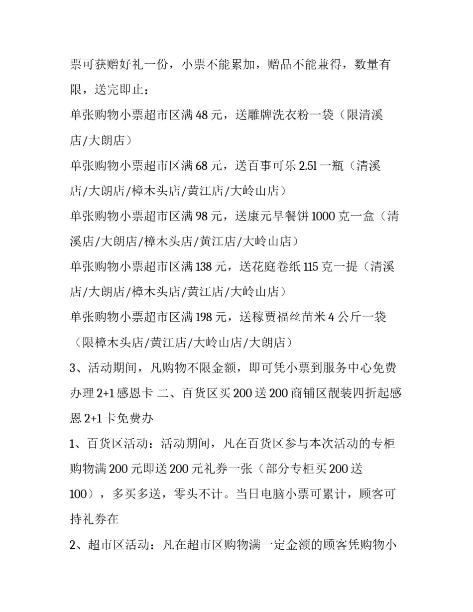 超市国庆促销活动方案(5篇)_第2页