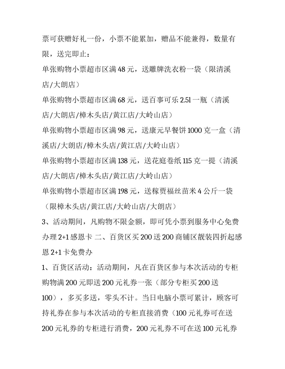 超市国庆促销活动方案(5篇)_第3页