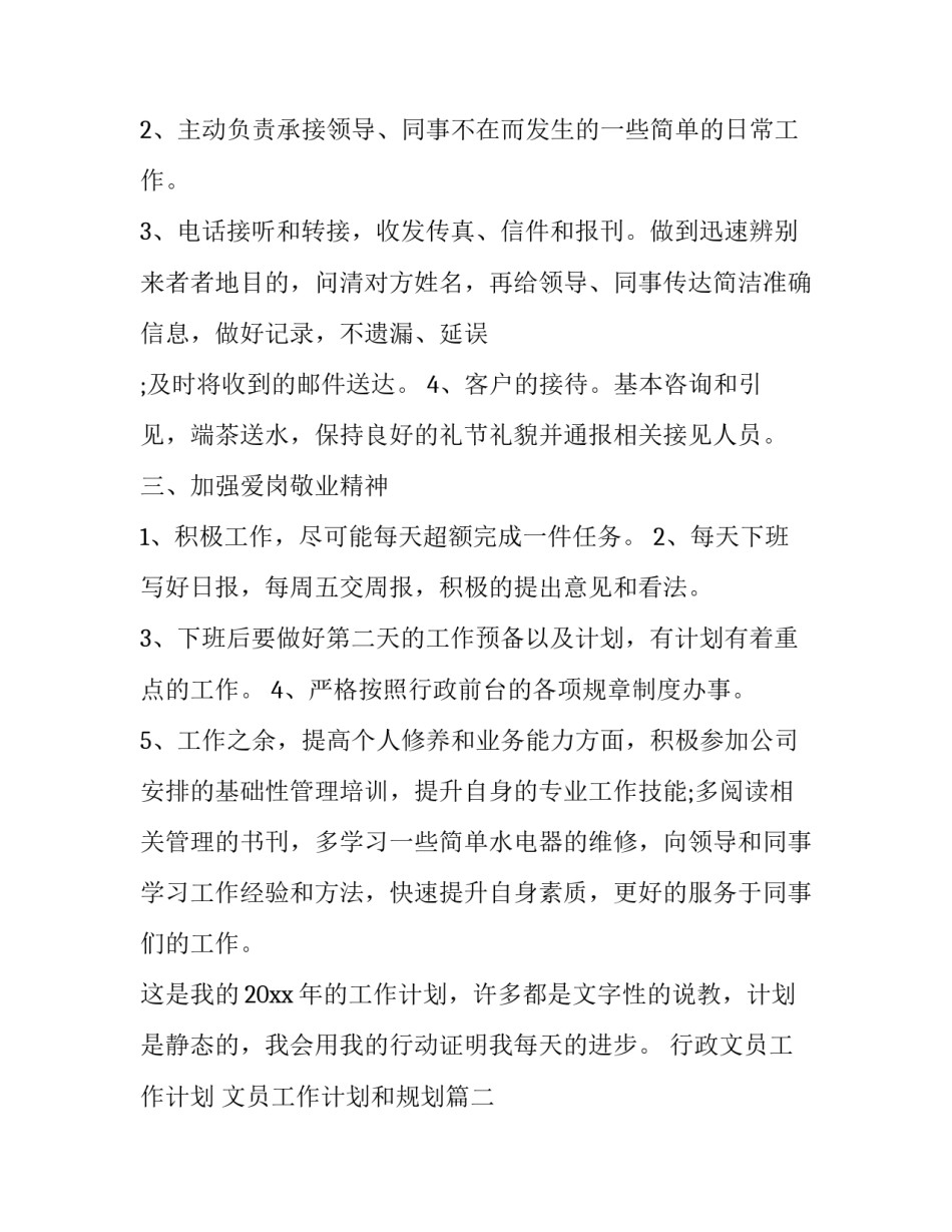 2023年行政文员工作计划 文员工作计划和规划(13篇)_第3页