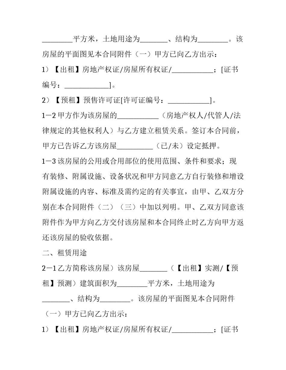 2023年终止合同通知书 终止合同的法律规定(六篇)_第2页