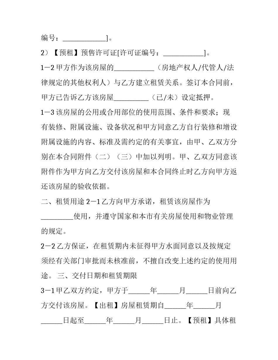 2023年终止合同通知书 终止合同的法律规定(六篇)_第3页