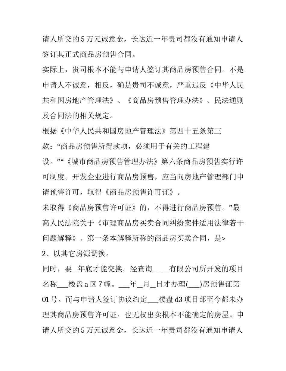 2023年法院退款申请书(通用7篇)_第2页