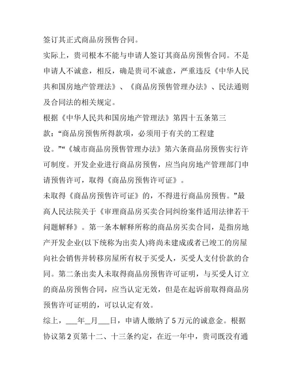 2023年法院退款申请书(通用7篇)_第3页