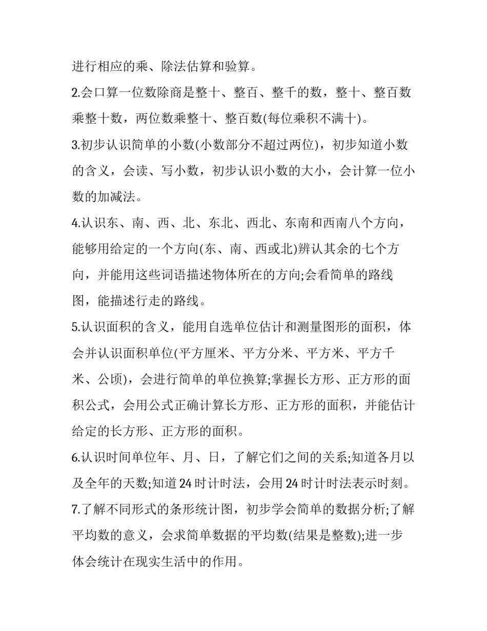 最新二年级下学期教学计划 二年级语文下学期教学计划(8篇)_第2页