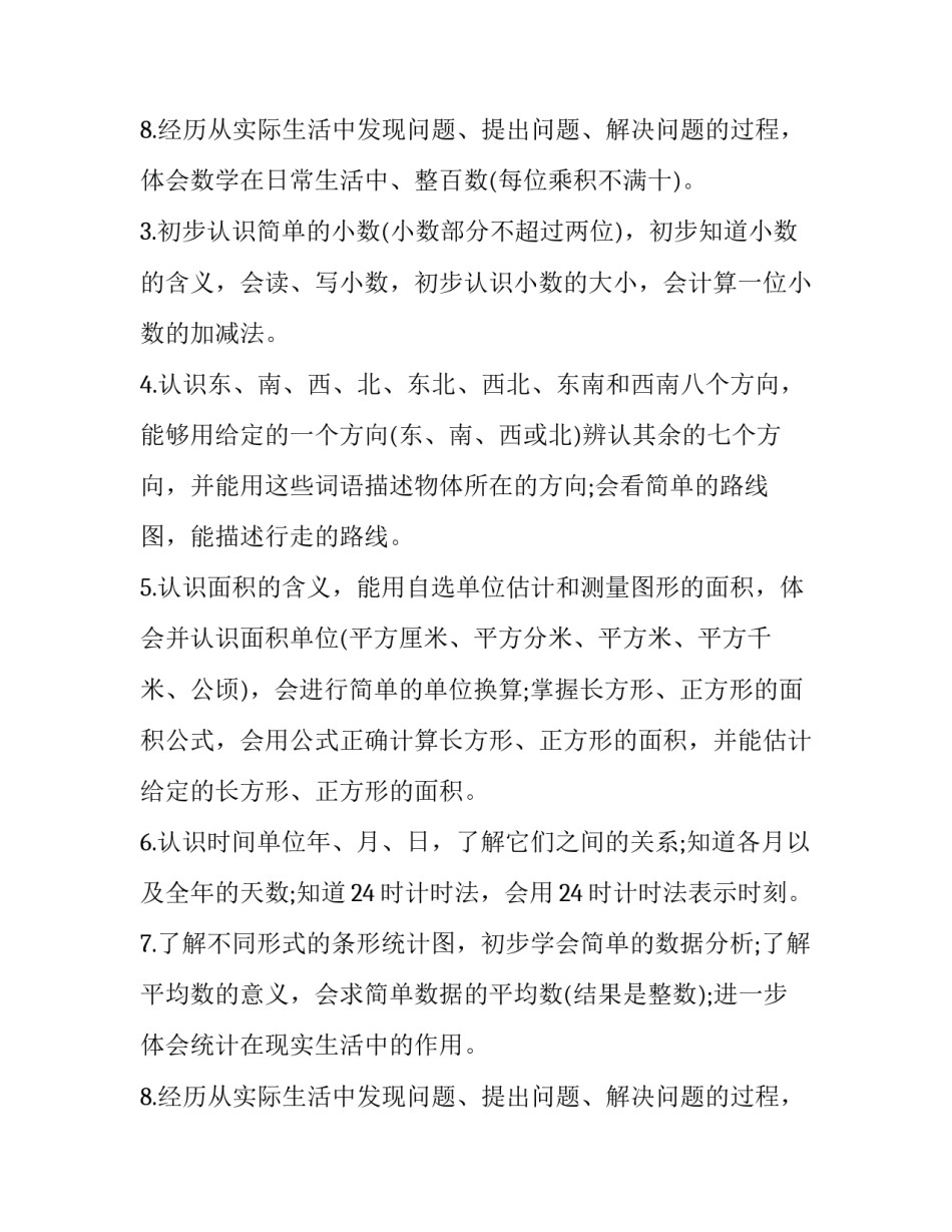 最新二年级下学期教学计划 二年级语文下学期教学计划(8篇)_第3页