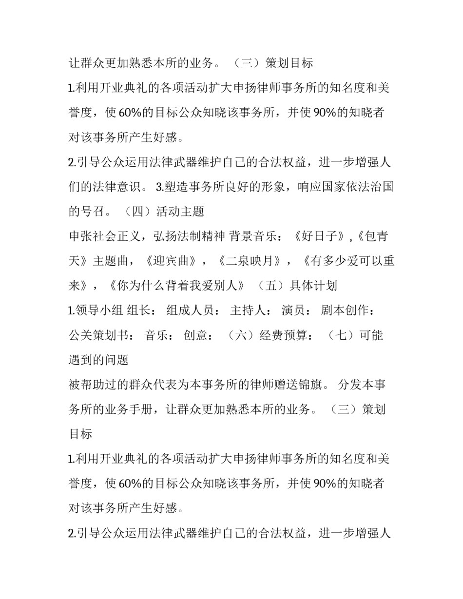 律师事务所开业典礼策划方案范文_第2页