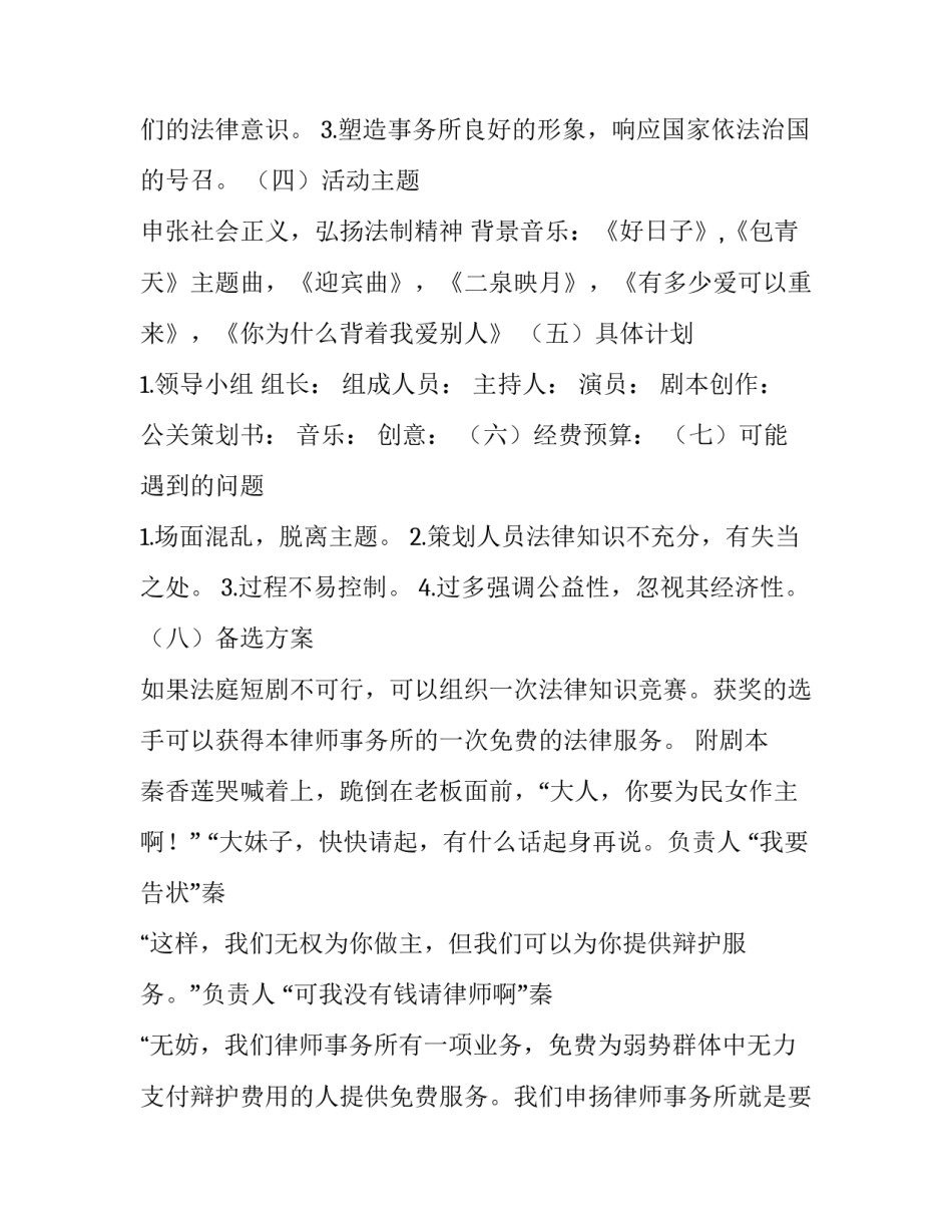 律师事务所开业典礼策划方案范文_第3页