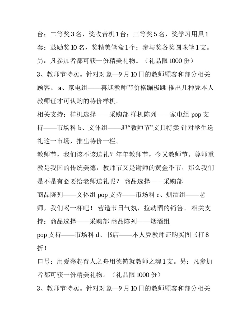 活动方案流程 活动方案设计(七篇)_第2页