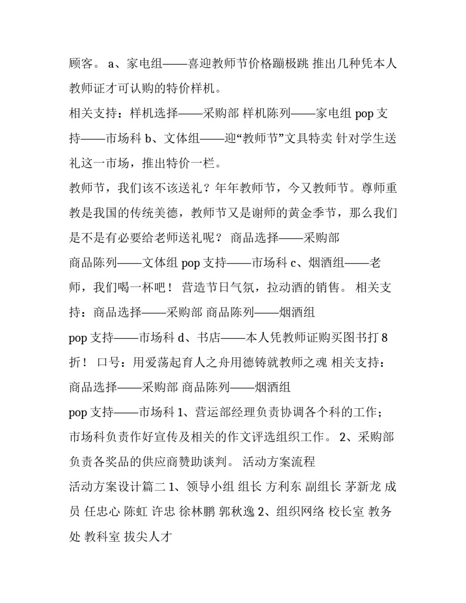 活动方案流程 活动方案设计(七篇)_第3页