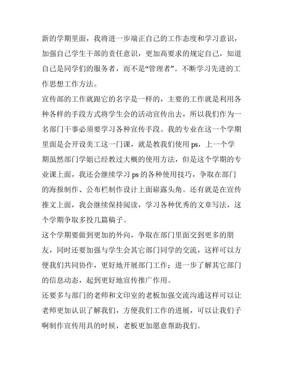 最新学生会宣传部个人工作计划800字 学生会宣传部个人工作计划书新生(十篇)_第2页