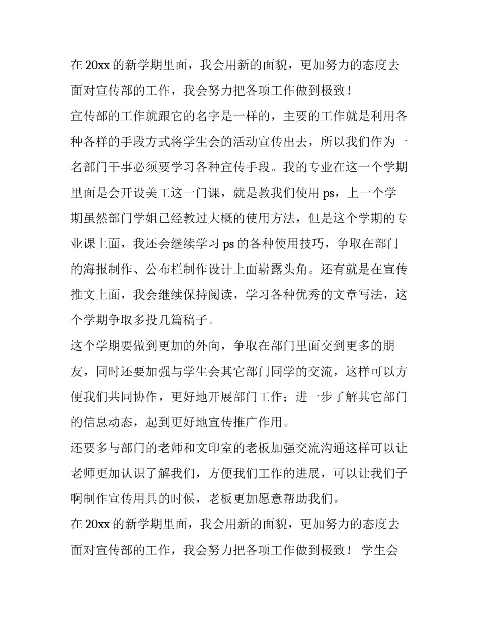 最新学生会宣传部个人工作计划800字 学生会宣传部个人工作计划书新生(十篇)_第3页