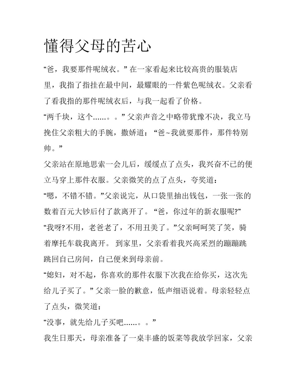 懂得父母的苦心_第1页