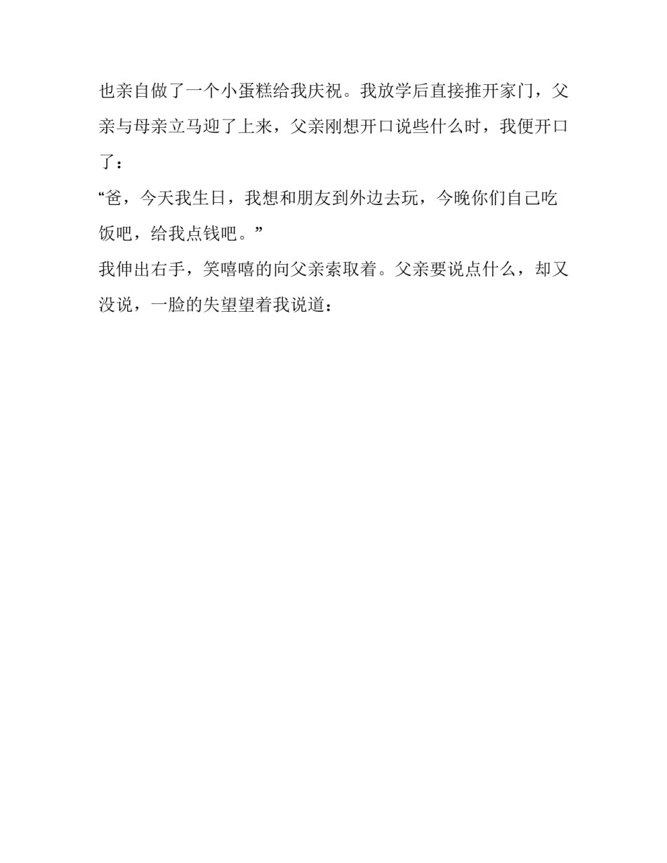 懂得父母的苦心_第2页