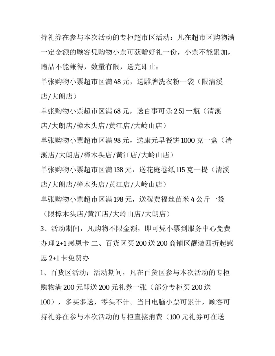 最新超市国庆促销活动方案设计 超市国庆促销活动方案(请收藏(5篇)_第3页
