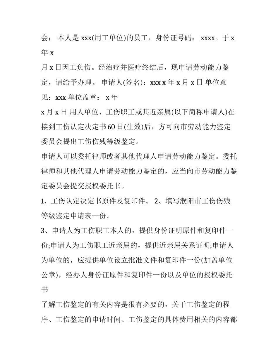 最新职工工伤申请书(4篇)_第3页