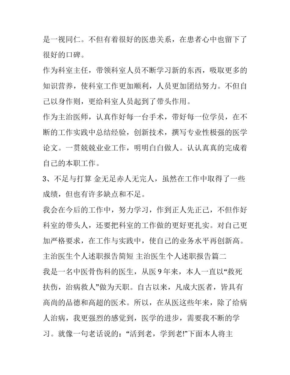 主治医生个人述职报告简短 主治医生个人述职报告(21篇)_第2页