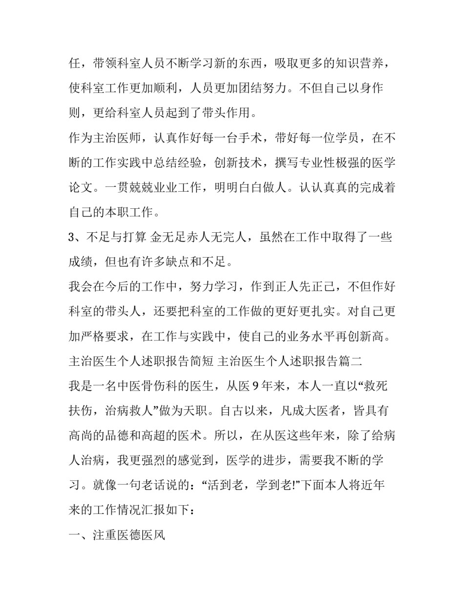 主治医生个人述职报告简短 主治医生个人述职报告(21篇)_第3页