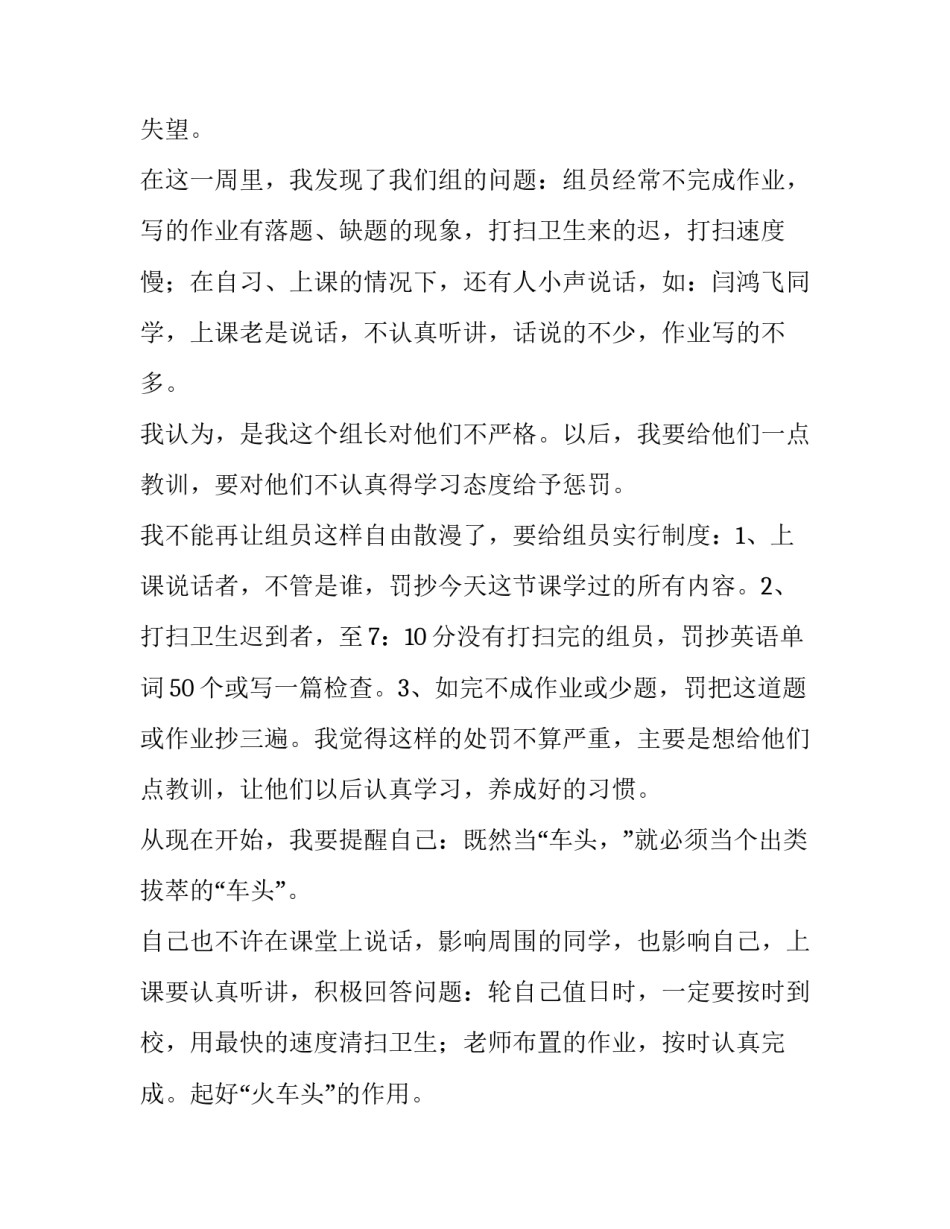火车跑得快全凭车头带小学五年级作文_第2页