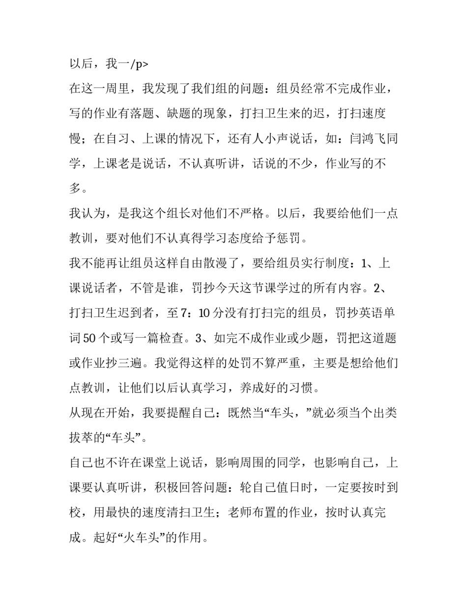 火车跑得快全凭车头带小学五年级作文_第3页