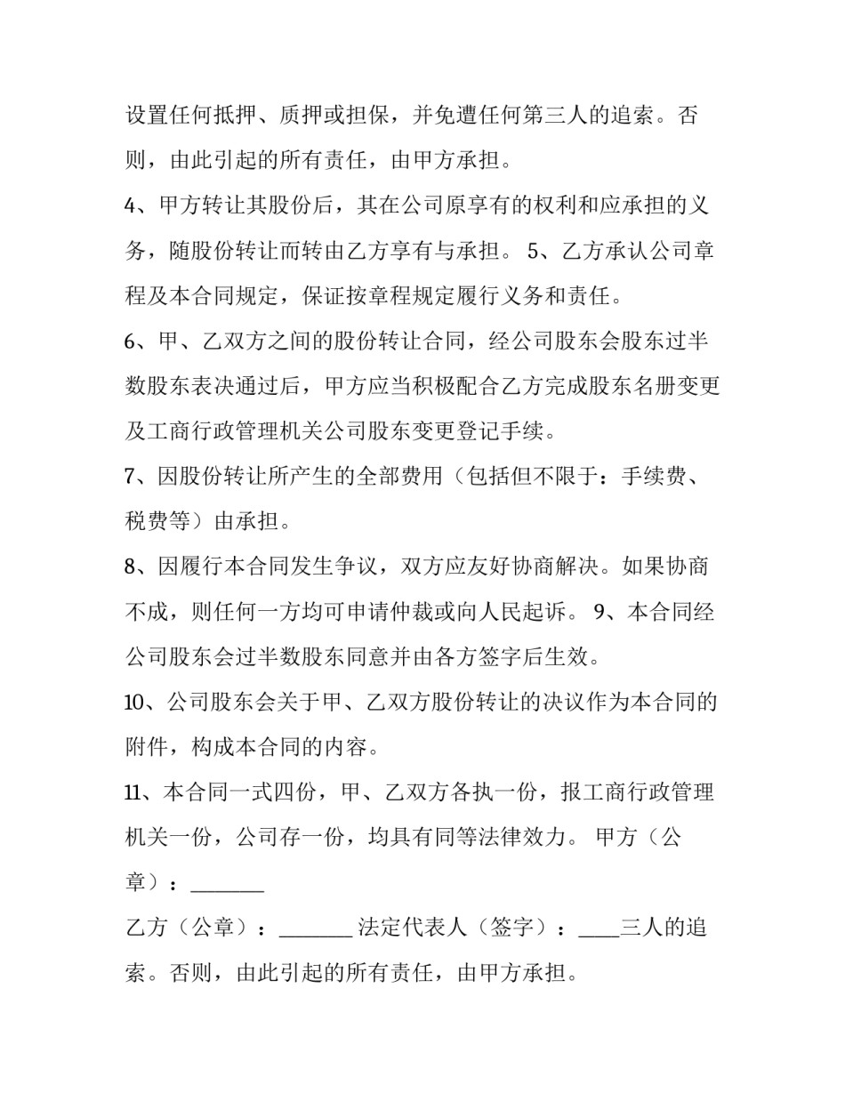 2023年股权转让合同(精选9篇)_第2页