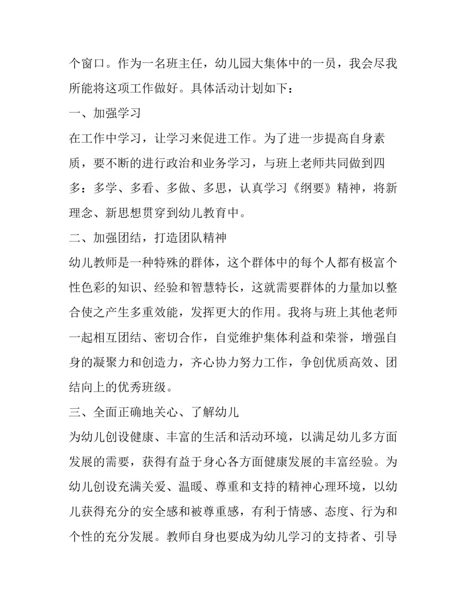 最新活动计划表 活动计划书的(八篇)_第2页
