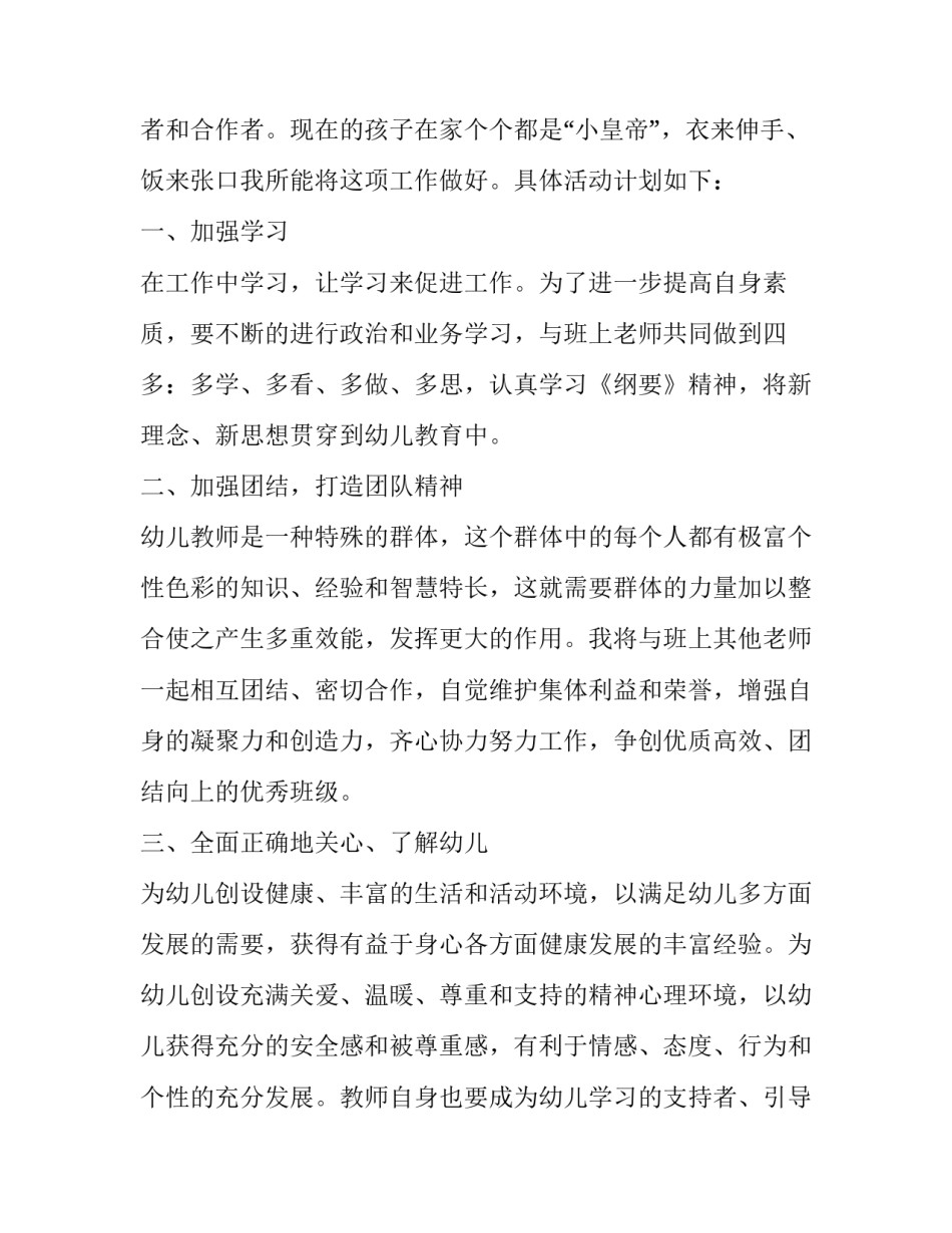 最新活动计划表 活动计划书的(八篇)_第3页