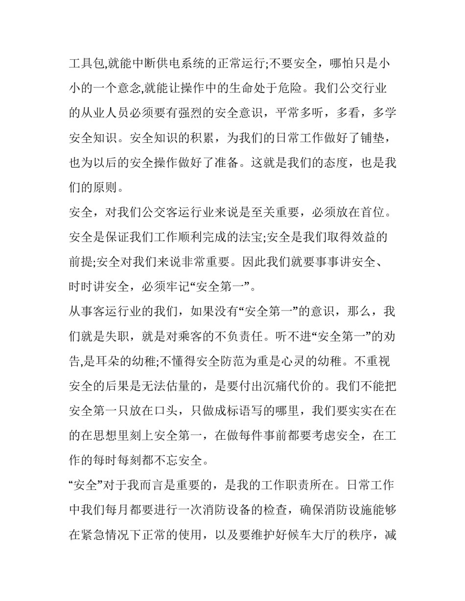 最新是安全生产标准化 安全生产标准化发言(模板6篇)_第2页