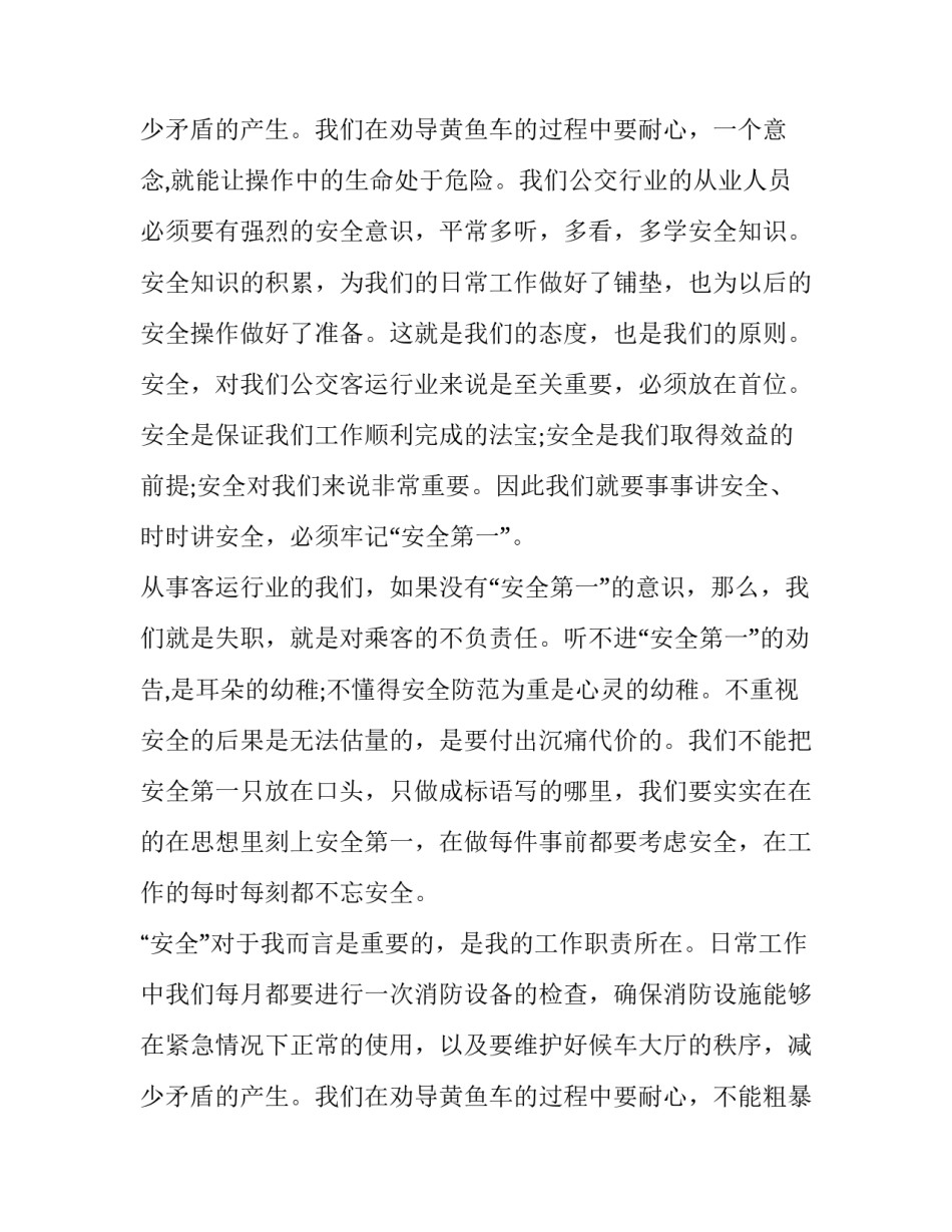 最新是安全生产标准化 安全生产标准化发言(模板6篇)_第3页