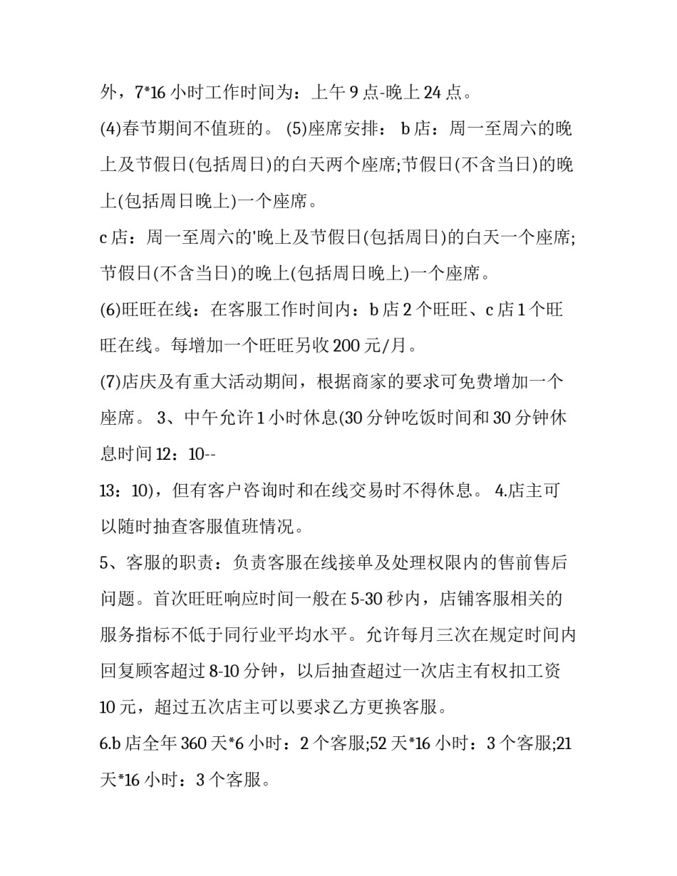 2023年客服外包合同怎么签(3篇)_第3页