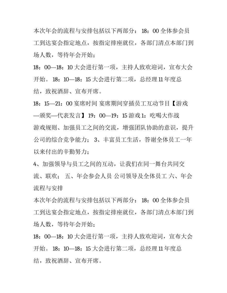 创意年会方案_第2页