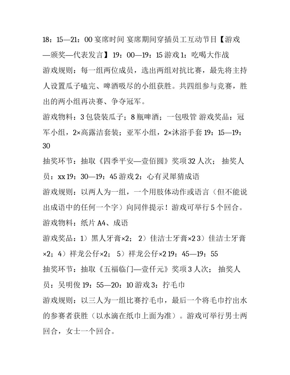 创意年会方案_第3页