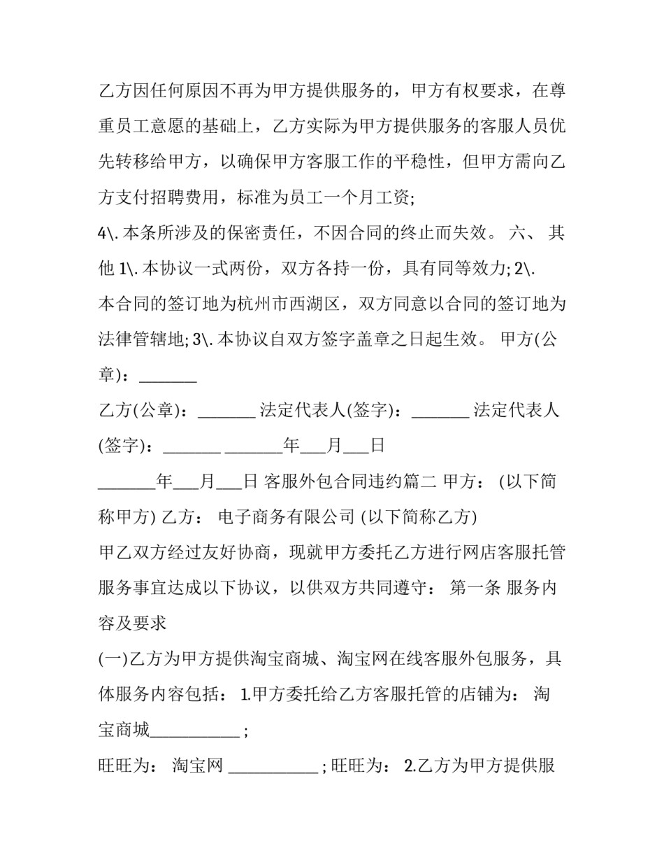 客服外包合同违约(3篇)_第3页