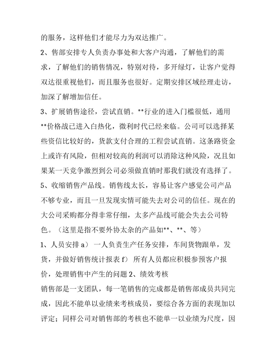 销售公司工作总结和工作计划(通用10篇)_第3页
