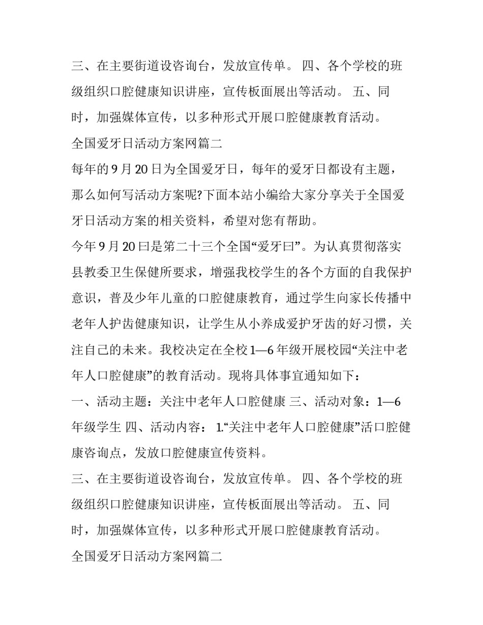 最新全国爱牙日活动方案网 全国爱牙日活动方案(汇总14篇)_第2页