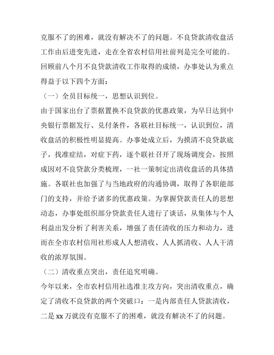 在全市农村信用社清收盘活不良资产专题会议的讲话_第2页