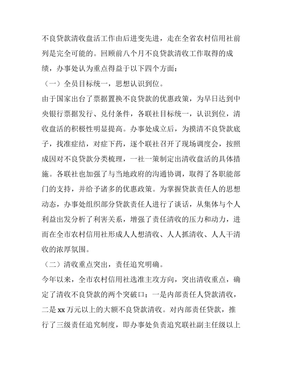 在全市农村信用社清收盘活不良资产专题会议的讲话_第3页