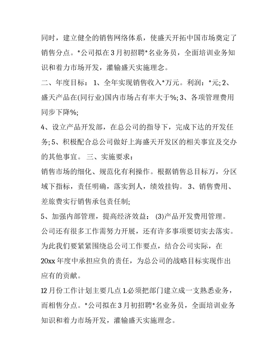 销售个人计划与目标 销售个人目标计划(通用10篇)_第2页