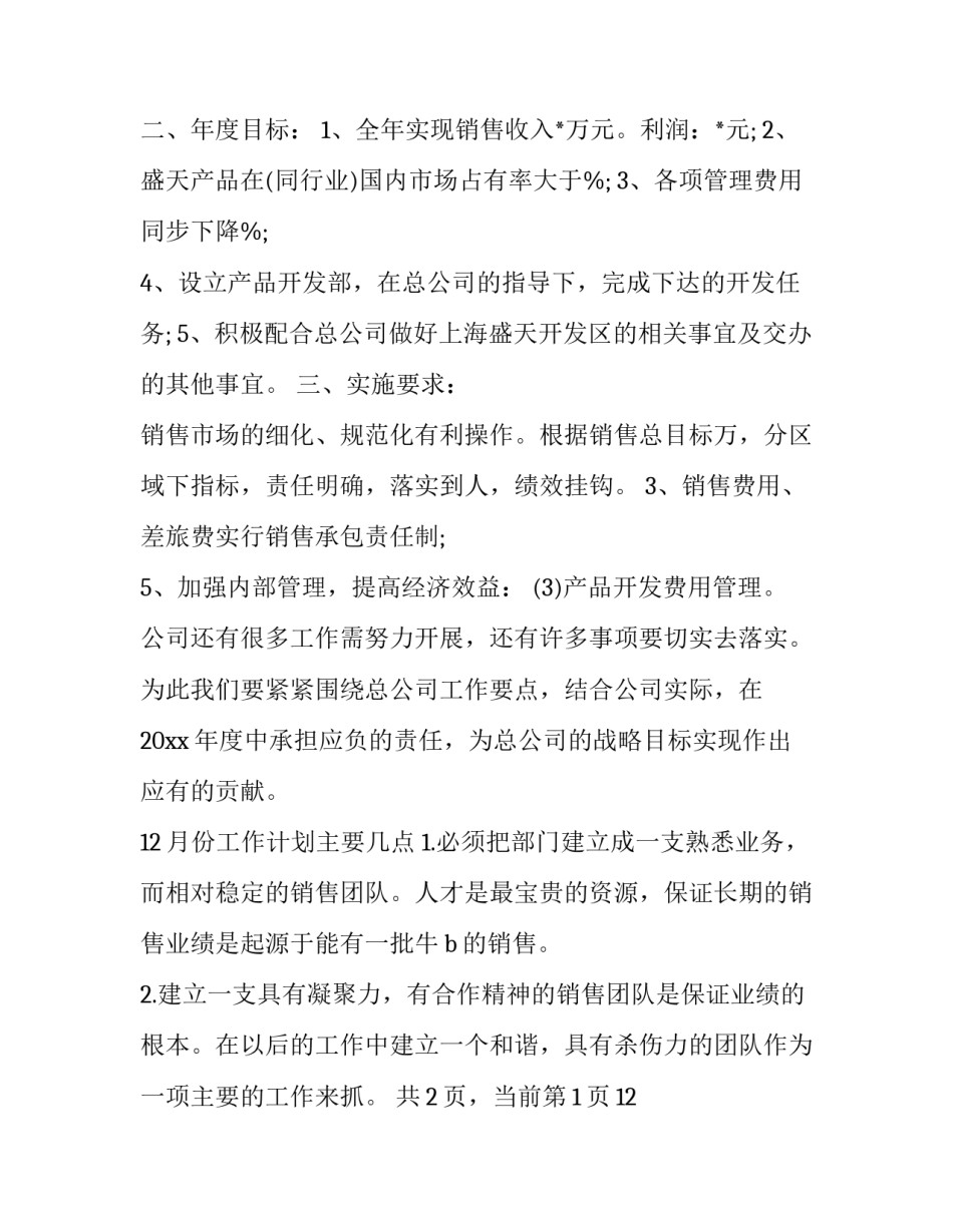 销售个人计划与目标 销售个人目标计划(通用10篇)_第3页