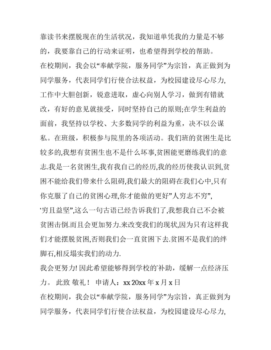 2023年中职学生贫困申请书800字 中职生贫困户申请书(6篇)_第2页