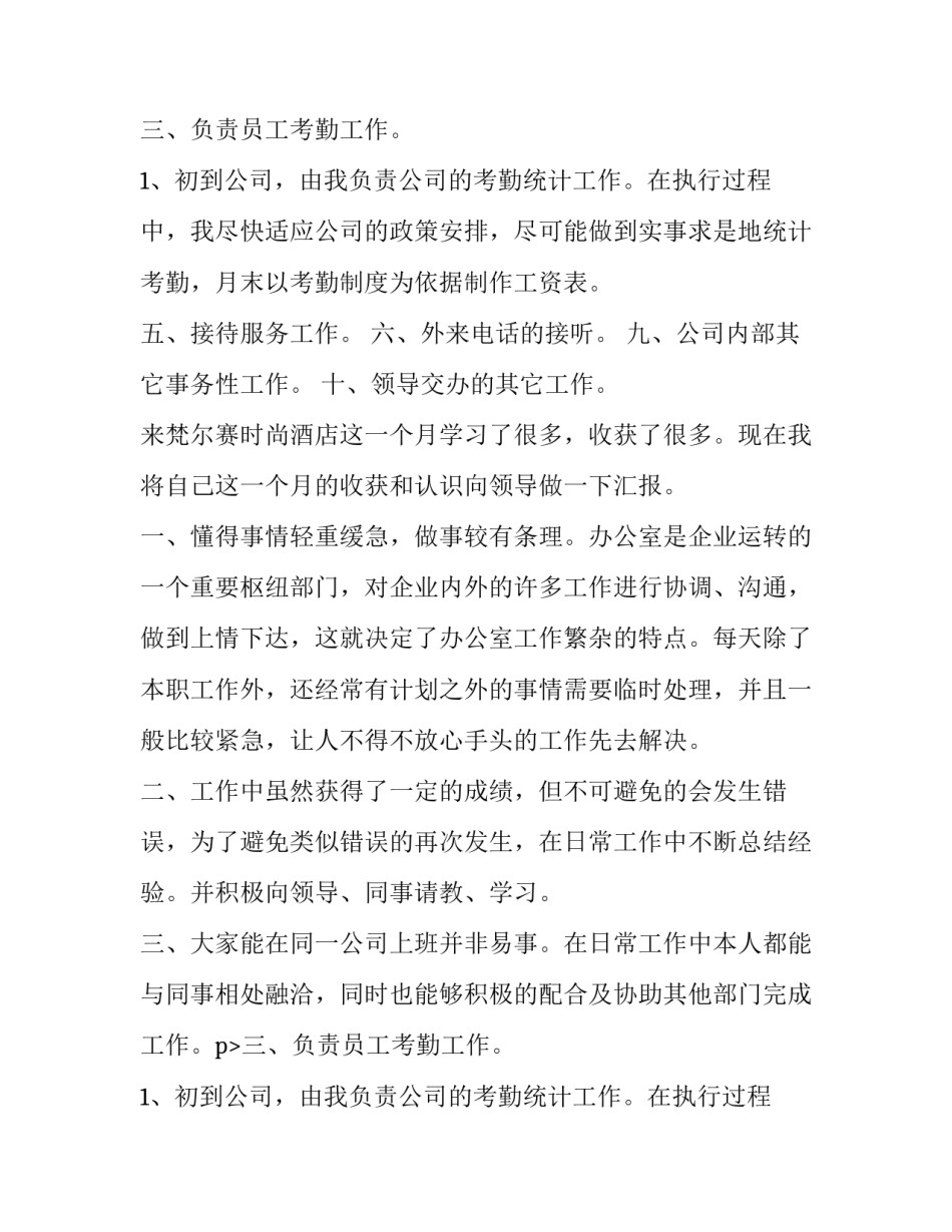 最新酒店助理月计划(3篇)_第2页