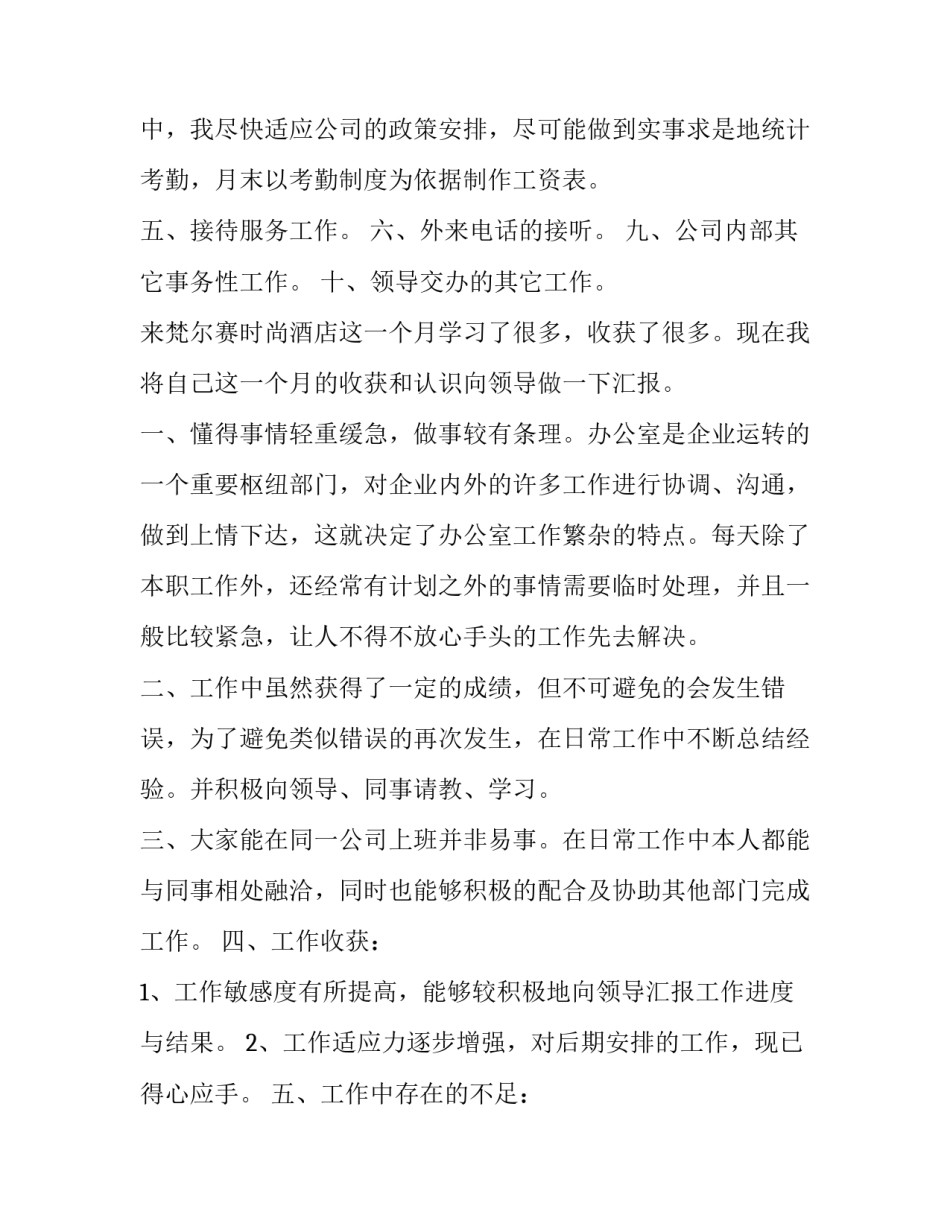 最新酒店助理月计划(3篇)_第3页