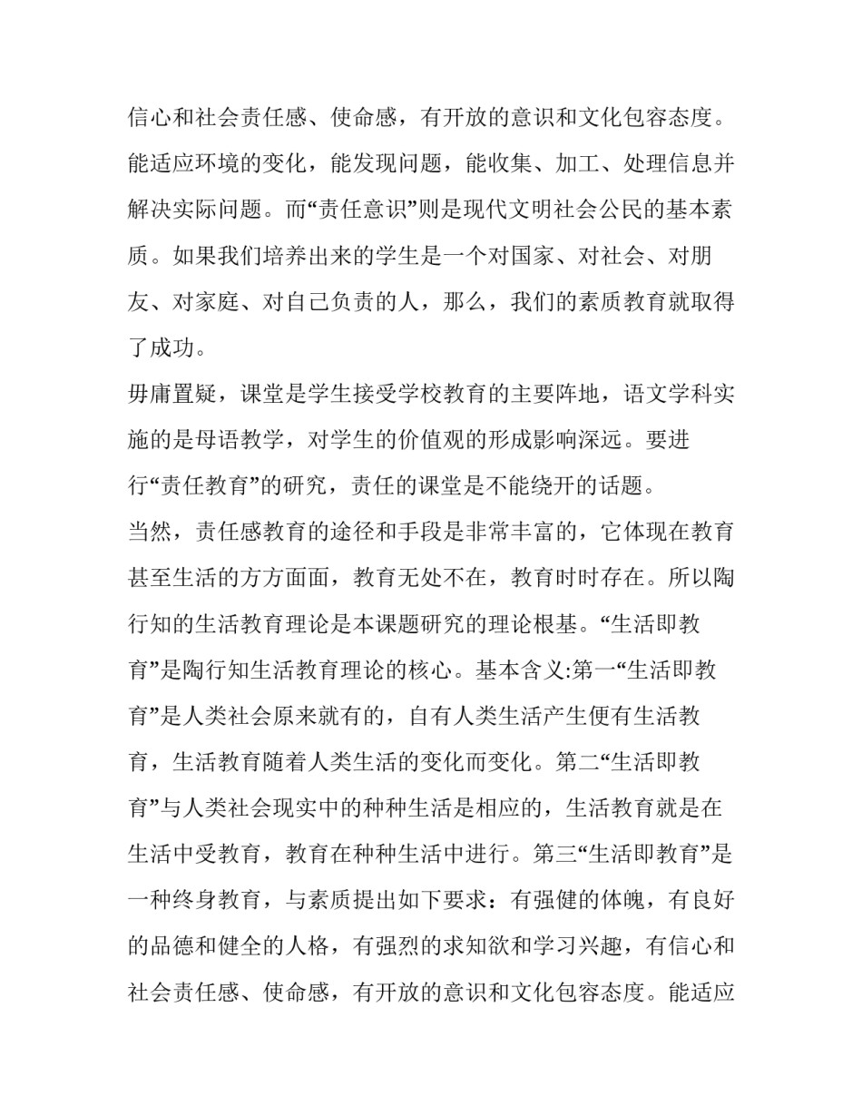 责任教育小课题研究立项计划书_第2页