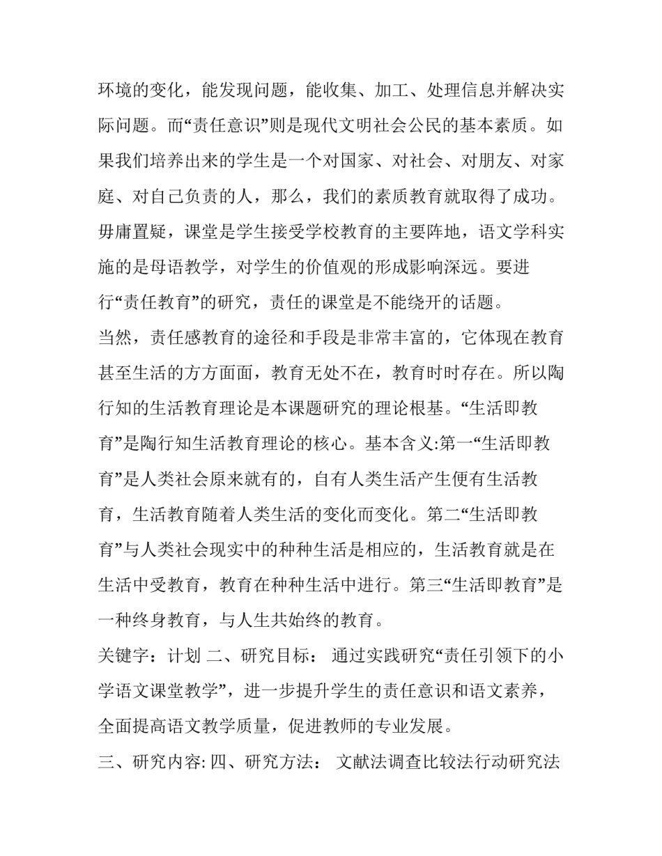 责任教育小课题研究立项计划书_第3页