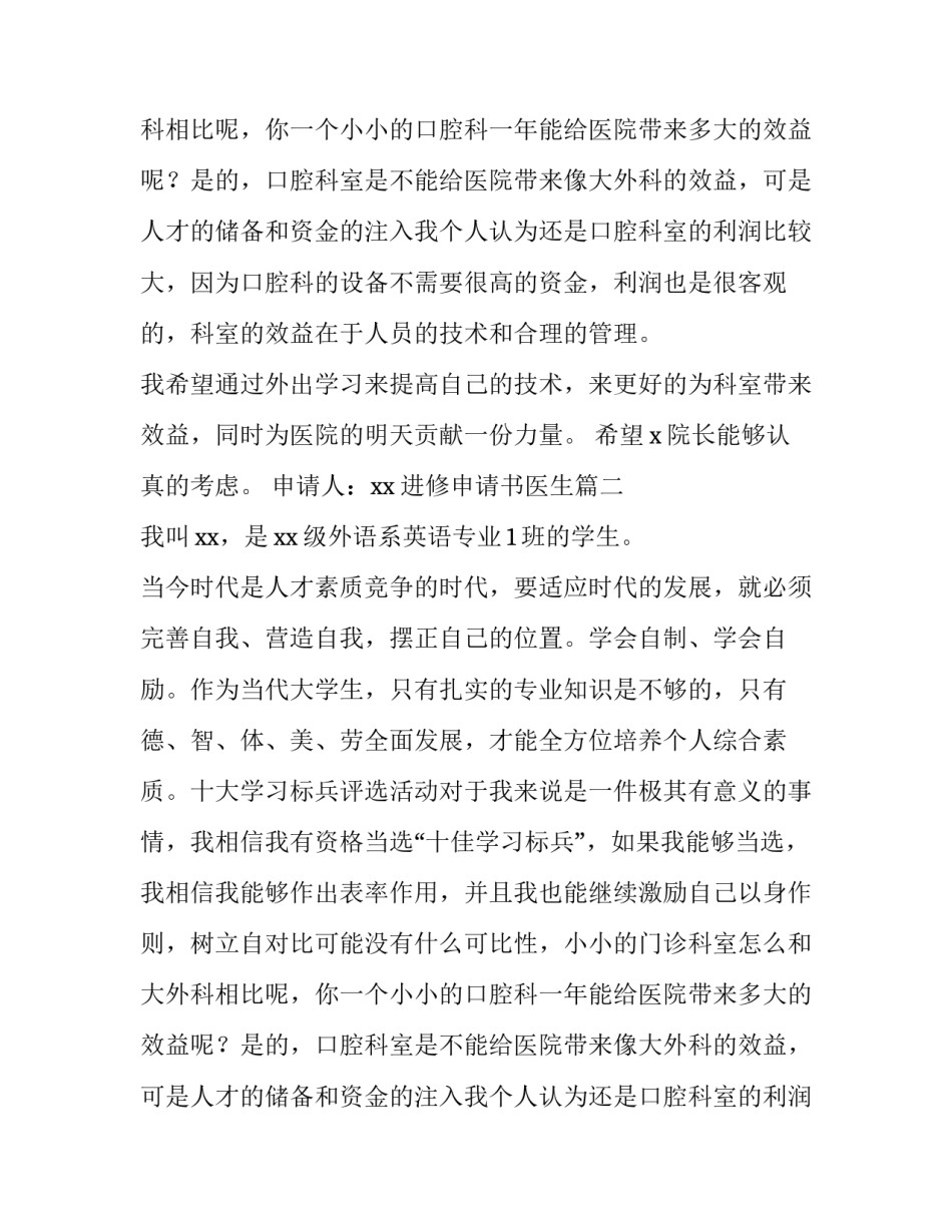 进修申请书医生(优质8篇)_第2页