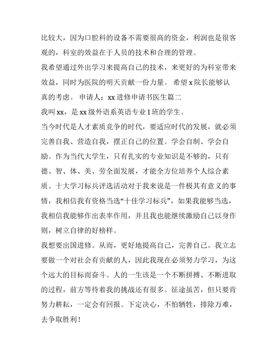 进修申请书医生(优质8篇)_第3页