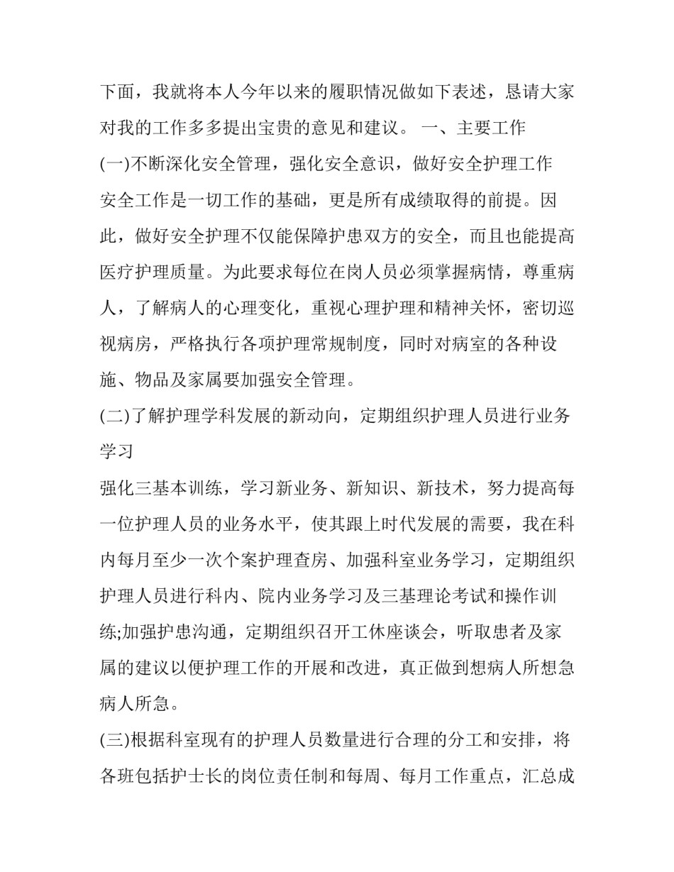 2023年护工述职报告 护士年度工作述职报告(21篇)_第2页