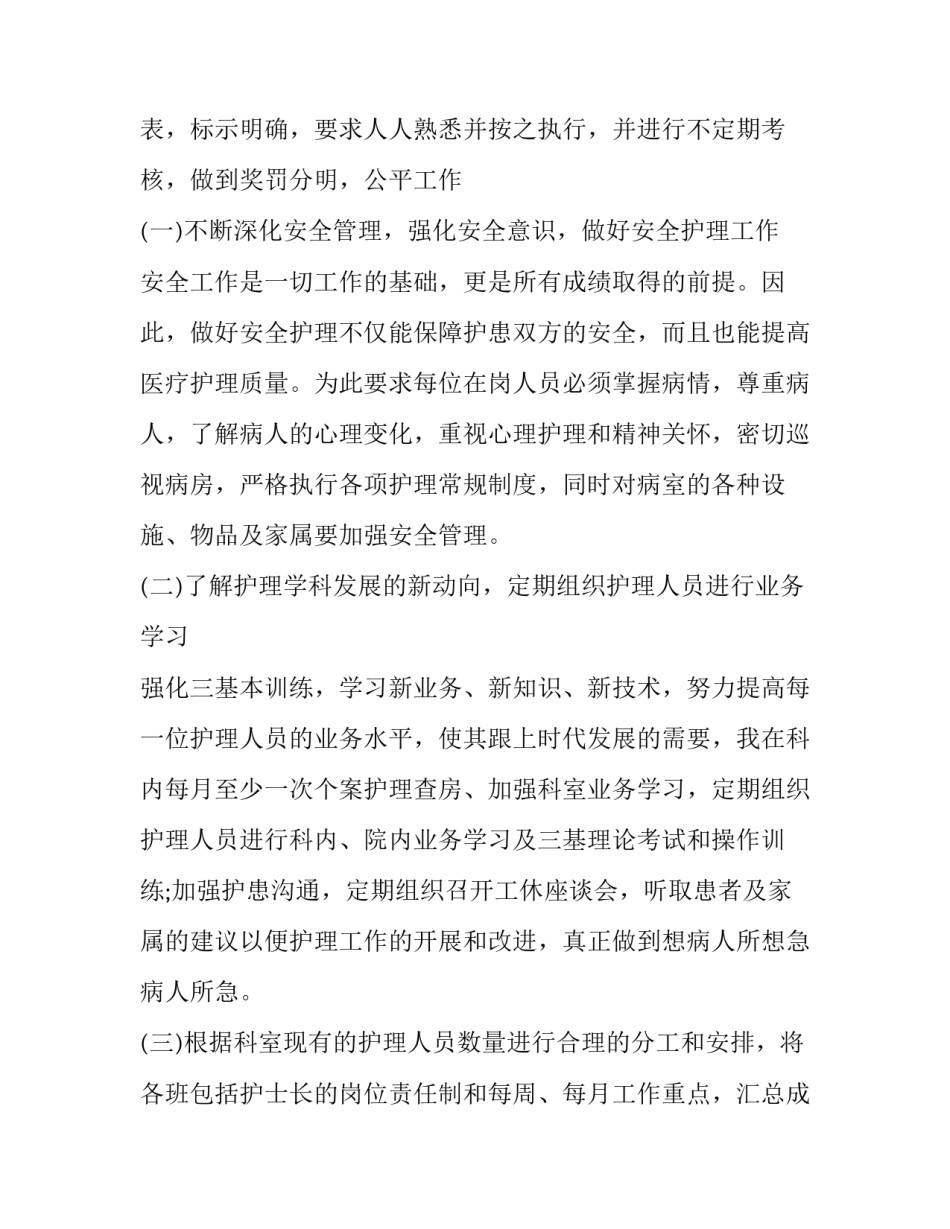 2023年护工述职报告 护士年度工作述职报告(21篇)_第3页