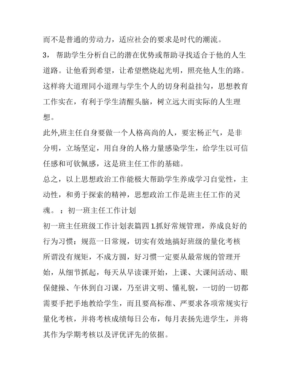 2023年初一班主任班级工作计划表(4篇)_第2页