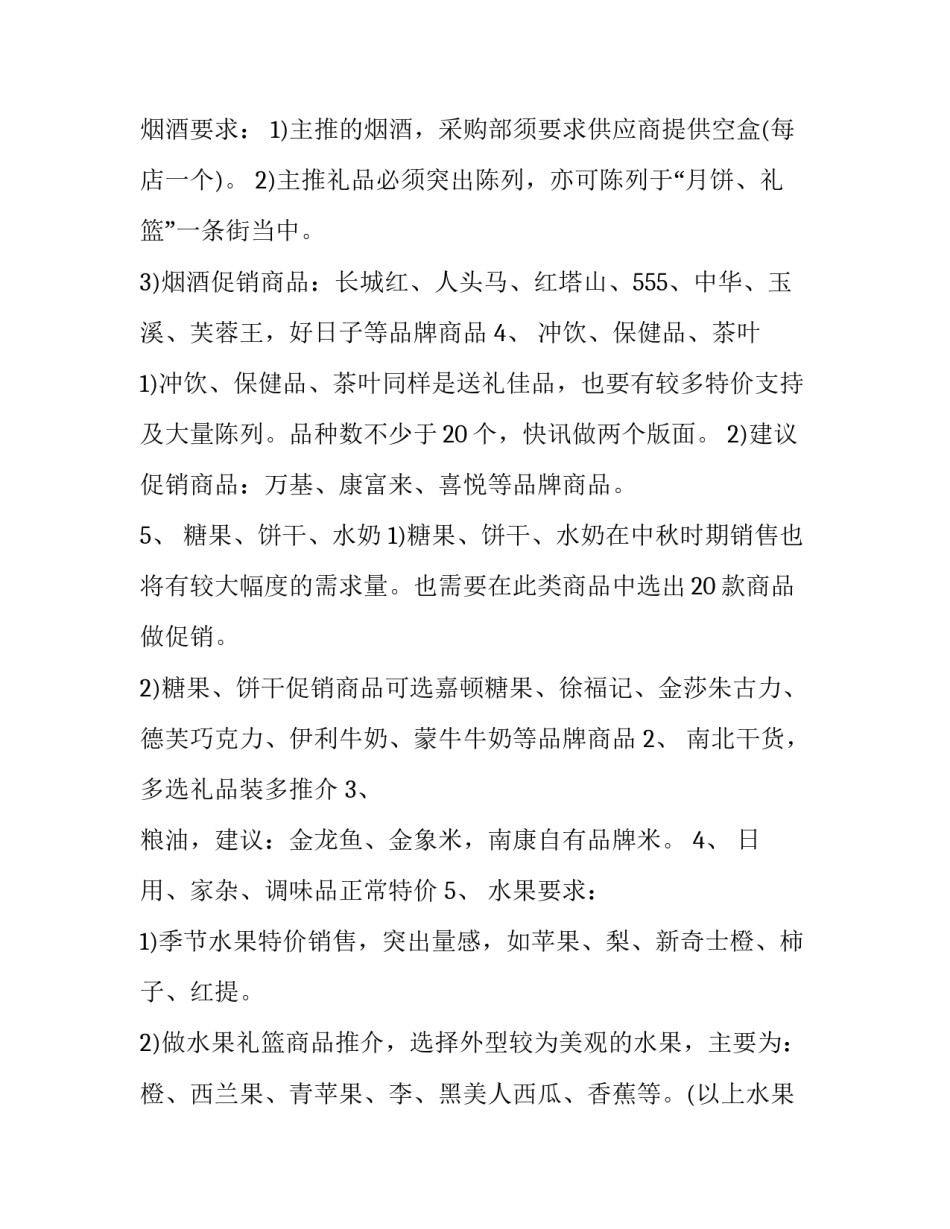 2023年中秋节促销方案名称 中秋节促销方案开头(5篇)_第3页